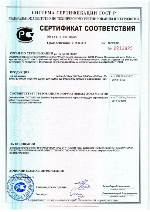 Сертификат на черный мрамор в Новосибирске 
