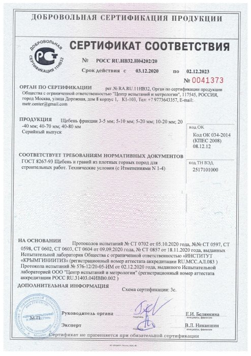 Сертификат на розовый мрамор в Новосибирске 