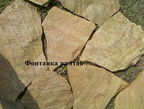 Kamenclub.ru: Песчаник пластушка "фонтанка" желтая (3,0 - 5,0 см)  купить в Новосибирске песчаник желтая, рыжий, желтый песчаник колотый рваный со сколом облицовочный 16200 руб/м3   фото КАМЕНЬ КЛУБ